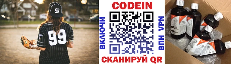 Codein напиток Lean (лин) Оленегорск